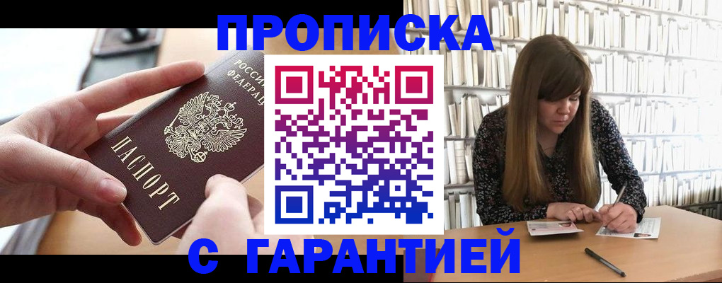 купить прописку в Кукморе